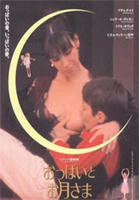 乳房与月亮电影在线观看