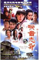 《聊斋志异》高清电影完整版在线观看