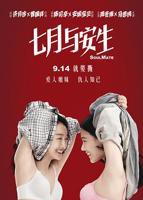 《七月与安生2016》全集完整版免费在线观看高清