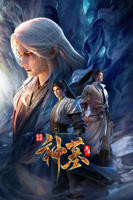 神墓年番在线观看完整版免费播放