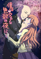 《僧侣之夜》动漫完整版
