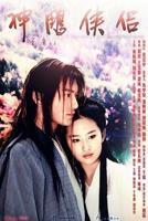 《神雕侠侣 2006》电视剧高清完整版在线观看