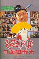 九品芝麻官国语免费观看完整版