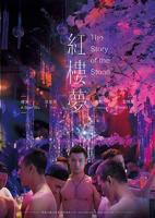 红楼梦电影徐锦江