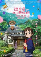 《温泉少女》动漫全集