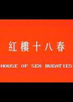 红楼十八春电影免费高清观看