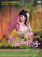 聊斋3风月宝鉴电影免费观看