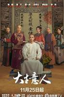 大生意人电视剧免费观看