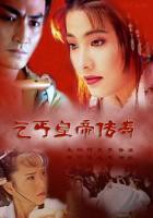《乞丐皇帝传奇》高清在线观看免费播放电视剧